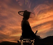 김소현X지수 '달이 뜨는 강' 포스터, 실루엣만으로도 '호기심 유발'