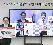아프리카티비, ek리그 활성화 위해 'KT-한국프로축구연맹-한국e스포츠협회'와 협력