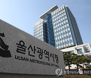 설 연휴 대비 울산 전통시장·대형판매점 5곳 안전 점검
