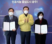 광주 시립 소년소녀합창단·국악관현악단 지휘자 위촉