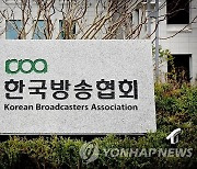 방송협회, 지상파 중간광고 허용에 "방송산업 정상화 첫 단추"