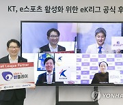 KT, e스포츠 활성화 위해 eK리그 공식 후원