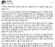 원희룡 제주지사 "코로나 확진 수험생에 실기 응시 기회 줘야"