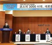 코스피 3,000 돌파 기념 CEO 좌담회 개최