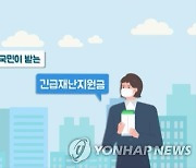 "재난지원금 100만원 받은 대전·세종시민 지출 19만원 더 늘려"