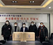 [게시판] 中조선족기업가협회장, 선양·다롄 동포에 마스크 기증