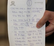 최종건 외교부 차관의 메모