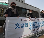 자유연대 "김학의 불법출금 연루자 7명 대검 고발"