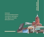 부산광역시, '원도심 역사의 발자취를 찾아서' 발간
