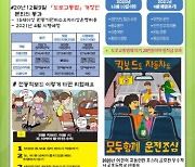 인천 서구, 교통안전 테마 캠페인 '킥보드 안전 수칙' 홍보