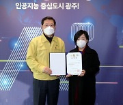 광주광역시, 시립소년소녀합창단·국악관현악단 지휘자 위촉