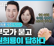 [부모4.0] 손바닥 뒤집듯 바뀌는 교육 정책, 대안은?