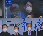 안철수-김종인, '의료 경쟁'..다시 방호복 vs 의협 간담회