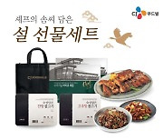 빕스·계절밥상 설 선물세트 판매..온라인 30% 할인