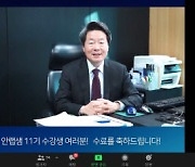 안랩, 디지털교육 '안랩샘 11기' 온라인 수료식 개최