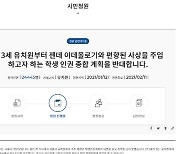 학생인권계획 비판에 "동성애·편향사상 주입 아냐"..서울시교육청 '반박'