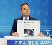 강신욱 대한체육회장 후보 "이기흥 후보 거짓 사실 유포"..선관위 제소