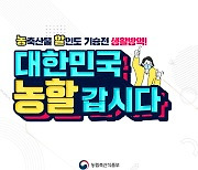 롯데마트·슈퍼, '농할 갑시다' 캠페인.."계란·배추·무 20% 할인"