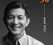 '7막7장'의 홍정욱 27년만에 돌아오다..에세이 '50' 출간