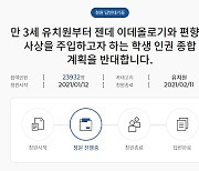 "성소수자 보호? 되레 학생 혼란"..'학생인권안' 보수·기독교 집단반발 조짐