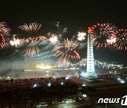 북한, 평양서 축포로 '8차 노동당 대회 경축'