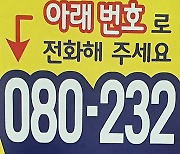 구미시, 전화 기반 출입명부 작성 서비스..4주 후 폐기
