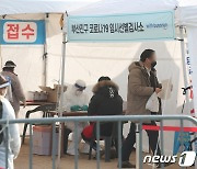 부산 강서구, 주민 반발로 임시 선별검사소 설치 '난항'