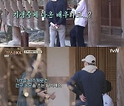 '윤스테이' 최우식, 영화 '기생충' 논문 쓰는 손님과 조우