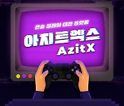 CGV, 콘솔 플레이 대관 플랫폼 '아지트엑스' 론칭..극장 인프라 활용한 '위기 탈출'
