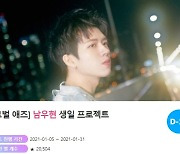 '2월 생일' 인피니트 남우현 위한 깜짝 이벤트 시작