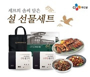 CJ푸드빌, 빕스·계절밥상 설 선물세트 3종 출시