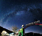 영양 밤하늘·반딧불이공원, 환경부 생태관광지역 재지정