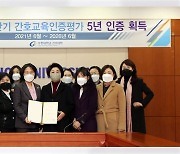 [인천] 가천대간호대학 간호교육인증평가 5년 인증 획득