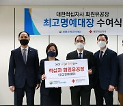 신협사회공헌재단, 대한적십자 '최고명예대장' 수상