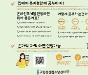 송파구 '온라인 독서실' 운영..대학생 멘토와 집에서 자기주도학습
