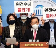 국민의힘 "與, '원전괴담' 퍼뜨리기 중단하라..'탈원전 농단' 덮으려는 공작정치"