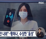 "난 검사해도 안 나와" 황하나 '마약 음성' 조작 가능성?..황씨 남편 죽음도 여전히 '오리무중'