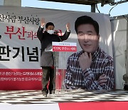 자원봉사자 확진..이진복 부산시장 예비후보 선거사무소 잠정폐쇄
