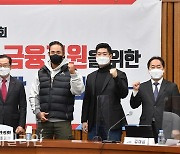 <포토> 국민의힘 헬스장업계 금융지원을 위한 정책간담회 개최