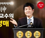 고수익 '부동산 경매' 실전 강의 오픈하는 에듀윌 부동산 아카데미