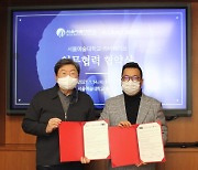 라바웨이브·서울예술대학교, 디지털 범죄 예방 위해 업무협약 체결