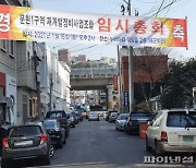 설계자·정비업체 선정 놓고 둘로 갈라진 부산 문현1재개발사업