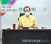 송하진 전북지사 "코로나19‧AI 철저한 방역과 재난 대응 주문"