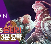 '엘리온', 150 vs 150 전쟁 콘텐츠 진영전 소개 영상 공개