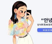 'AI 이루다' 근간 DB 모두 폐기.. 사실상 시장 떠난다