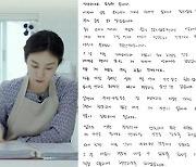'이휘재♥' 문정원, 자필 사과문 공개→자숙 선언 "주변인 배려 못해" [전문]