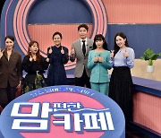 배윤정 '맘 편한 카페' 합류, 신혼 일상 최초 공개 [공식입장]