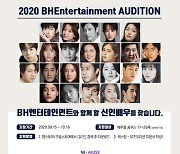 BH엔터테인먼트, 신인 배우 오디션 성료..1600여명 지원