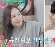 '편스토랑' 윤은혜, 간미연-황바울 부부 달달한 애정행각에 "부러워"