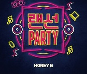 허니지, 힐링+위로 메시지 담은 '랜선 Party'로 컴백 '17일 공개'